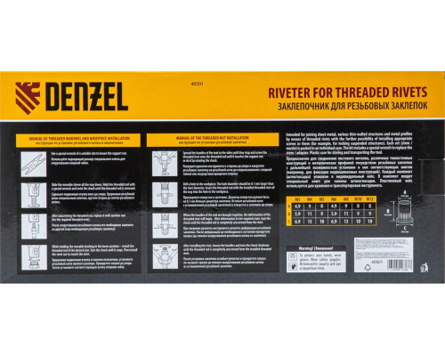 Заклепочник для резьбовых заклепок Denzel двуручный, заклепки м3, м4, м5, м6, м8, м10, m12 40501