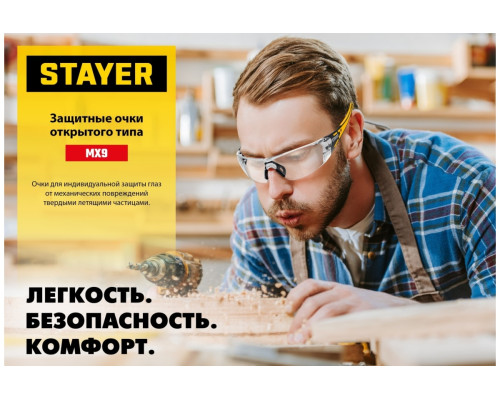 Защитные очки STAYER Mx-9 желтые, двухкомпонентные дужки, открытого типа 110491