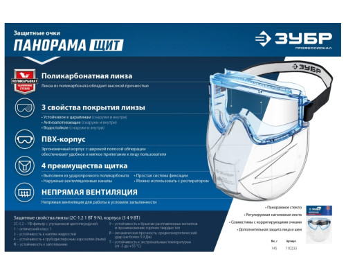 Защитные очки ЗУБР Панорама в комплекте со щитком 110233
