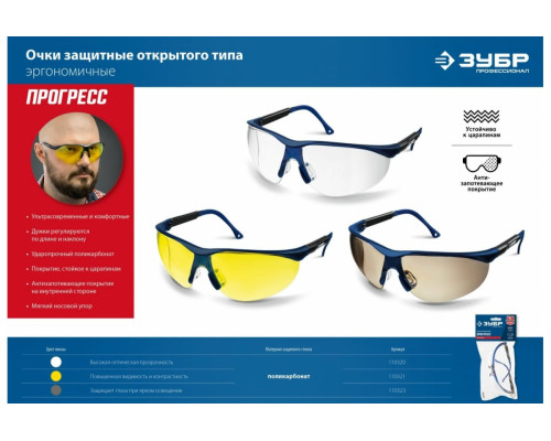 Защитные очки ЗУБР Прогресс серые 110323