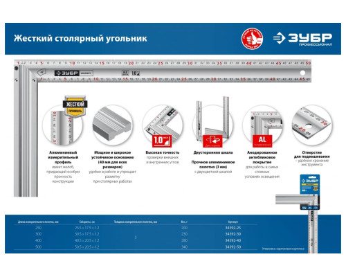 Жесткий столярный угольник ЗУБР 300 мм 34392-30