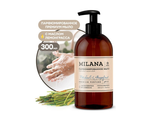 Жидкое парфюмированное мыло Grass Milana Patchouli&Grapefruit с маслом лемонграсса, гипоаллергенно, 300 мл 125712 Жидкое парфюмированное мыло Grass Milana Patchouli&Grapefruit с маслом лемонграсса, гипоаллергенно, 300 мл 125712