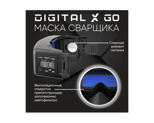 Маска сварщика Digital X GO Start 51ST03X Маска сварщика Digital X GO Start 51ST03X