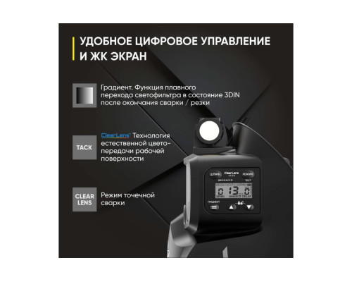 Маска сварщика Digital X GO Start 51ST03X Маска сварщика Digital X GO Start 51ST03X