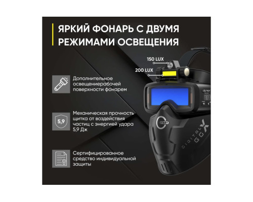 Маска сварщика Digital X GO Start 51ST03X Маска сварщика Digital X GO Start 51ST03X