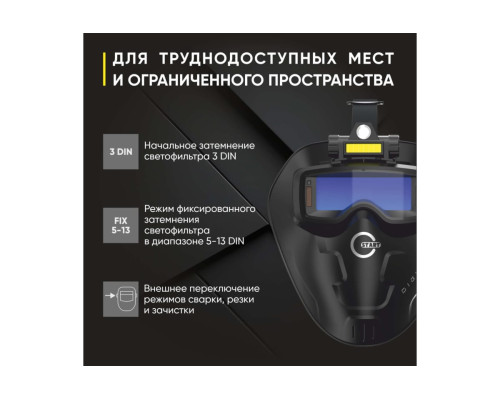 Маска сварщика Digital X GO Start 51ST03X Маска сварщика Digital X GO Start 51ST03X
