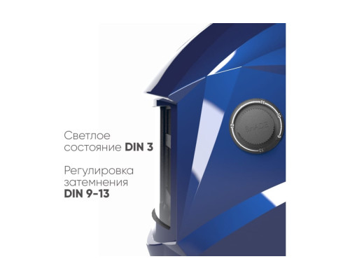 Маска сварщика хамелеон COMFORT АСФ 505 синий глянец Start 51ST505BK Маска сварщика хамелеон COMFORT АСФ 505 синий глянец Start 51ST505BK