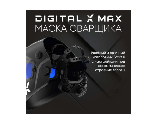 Маска сварщика хамелеон DIGITAL X MAX Start 51ST01X Маска сварщика хамелеон DIGITAL X MAX Start 51ST01X