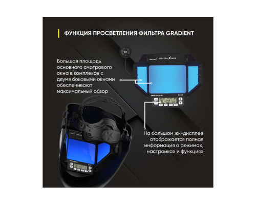 Маска сварщика хамелеон DIGITAL X MAX Start 51ST01X Маска сварщика хамелеон DIGITAL X MAX Start 51ST01X