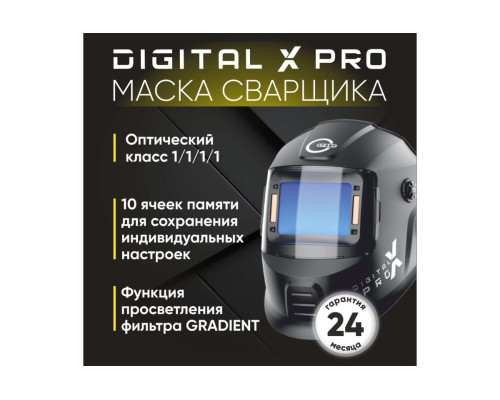 Маска сварщика хамелеон DIGITAL X PRO Start 51ST02X Маска сварщика хамелеон DIGITAL X PRO Start 51ST02X