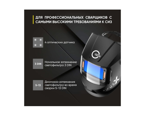 Маска сварщика хамелеон DIGITAL X PRO Start 51ST02X Маска сварщика хамелеон DIGITAL X PRO Start 51ST02X