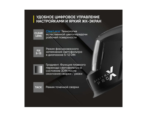 Маска сварщика хамелеон DIGITAL X PRO Start 51ST02X Маска сварщика хамелеон DIGITAL X PRO Start 51ST02X
