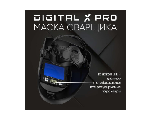 Маска сварщика хамелеон DIGITAL X PRO Start 51ST02X Маска сварщика хамелеон DIGITAL X PRO Start 51ST02X