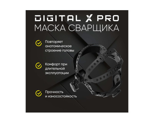 Маска сварщика хамелеон DIGITAL X PRO Start 51ST02X