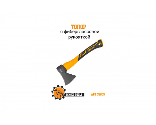 Топор DINGQI 600 г, с фиберглассовой рукоятью 38009