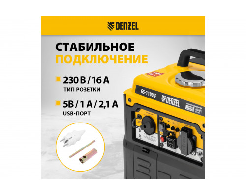 Генератор инверторный Denzel GS-1100iF, 1,1 кВт, 230 В, ручной старт 94706