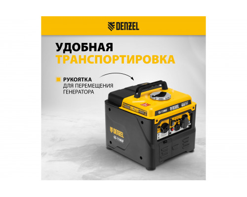 Генератор инверторный Denzel GS-1100iF, 1,1 кВт, 230 В, ручной старт 94706