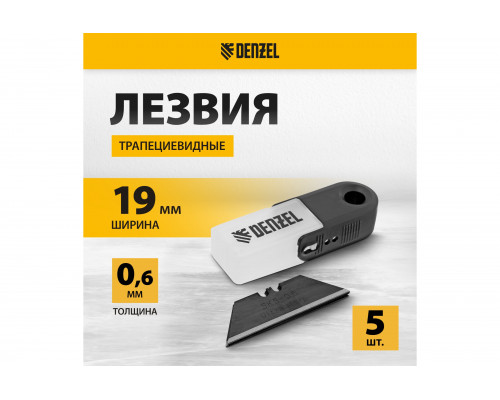 Лезвия 19 мм, сталь SK5, 0.6 мм, трапециевидные, 5 шт Denzel 79318