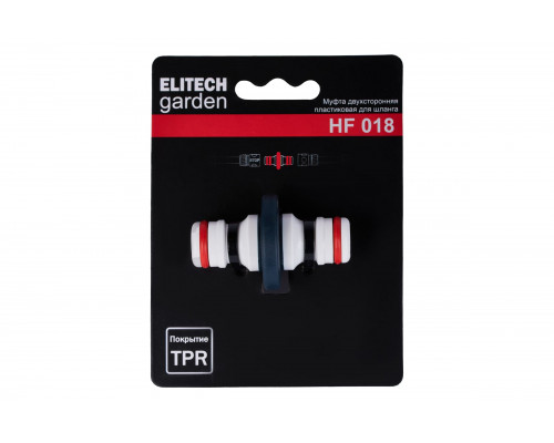 Муфта двусторонняя пластиковая для шланга премиум-класса HF 018 Garden Elitech 206046