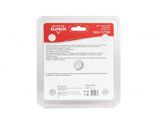 Диск алмазный Elitech 125х22.2 сталь 1820.117100 195633