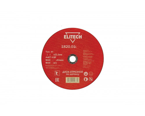Диск отрезной по металлу 125х22,2 мм Elitech 1820.014900 184657