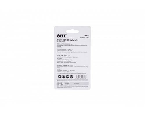 Корщетки хлопковые и штифты 4 шт FIT IT 36907