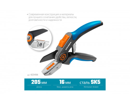 Контактный секатор Grinda PROLine P-56 205 мм 423456