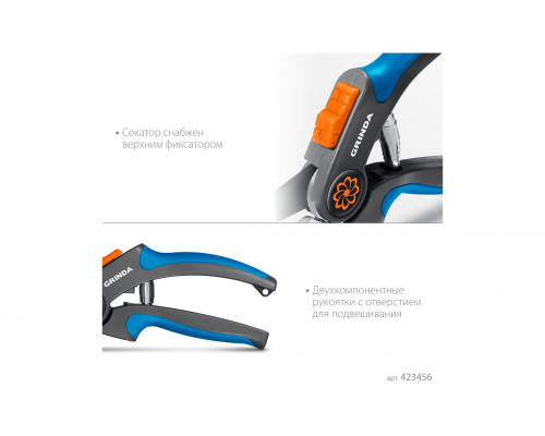 Контактный секатор Grinda PROLine P-56 205 мм 423456