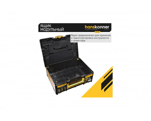 Модульный ящик для инструментов Hanskonner размер L, единая система хранения HANSTORAGE, 395.5x295.5x185 мм HS185P
