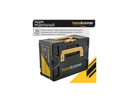 Модульный ящик для инструментов Hanskonner размер L, единая система хранения HANSTORAGE, 395.5x295.5x185 мм HS185P