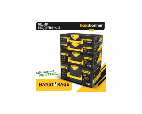 Модульный ящик для инструментов Hanskonner размер L, единая система хранения HANSTORAGE, 395.5x295.5x185 мм HS185P