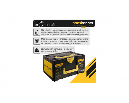 Ящик модульный Hanskonner р-р XL, единая система хранения HANSTORAGE,395.5x295.5x215мм HS215P