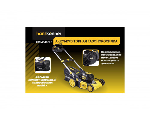 Аккумуляторная газонокосилка самоходная Hanskonner б/щ 36В, 46см. Без АКБ и ЗУ HCL4046BLS
