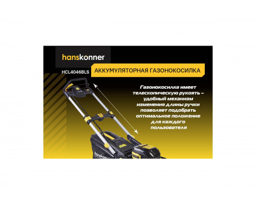 Аккумуляторная газонокосилка самоходная Hanskonner б/щ 36В, 46см. Без АКБ и ЗУ HCL4046BLS