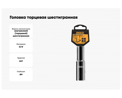 Головка торцевая шестигранная удлиненная (19 мм; 1/2