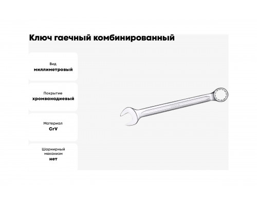 Ключ гаечный комбинированный INGCO HCSPA221
