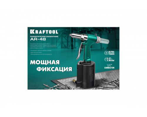 Пневматический заклепочник KRAFTOOL AR-48 2.4-4.8 мм 31184