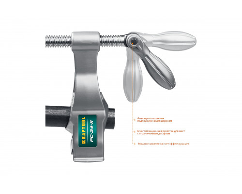 Струбцина трубная KRAFTOOL PC-34-11 3/4