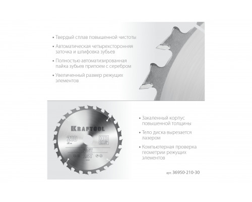Диск пильный по дереву Fast 210x30 мм, 24Т KRAFTOOL 36950-210-30