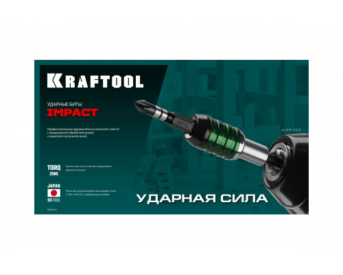 Набор ударных бит KRAFTOOL Impact Pro PH2, 50 мм, 2 шт 26191-2-50-S2