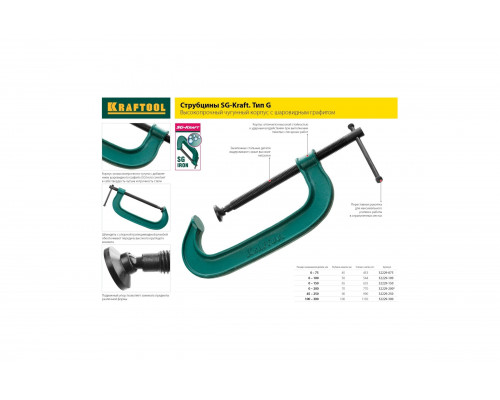 Струбцина KRAFTOOL Extrem G-200 G-образная, 8