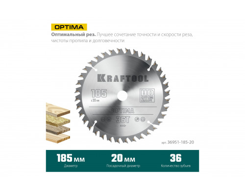 Диск пильный по дереву KRAFTOOL Optima 185x20 мм, 36Т 36951-185-20