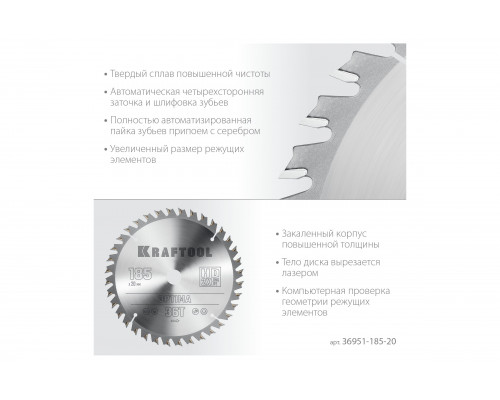 Диск пильный по дереву KRAFTOOL Optima 185x20 мм, 36Т 36951-185-20