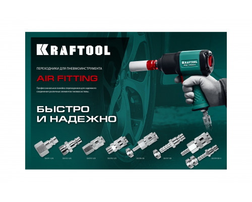 Переходник KRAFTOOL штуцер 