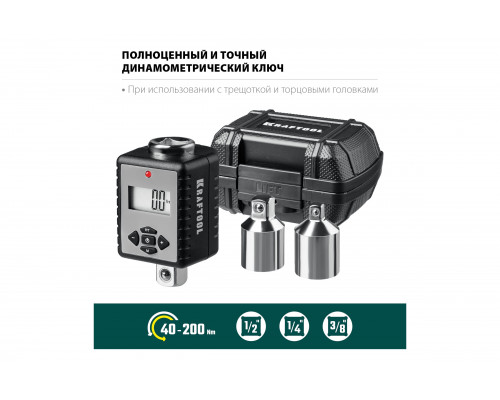 Динамометрический адаптер с переходниками KRAFTOOL Grand 1/2