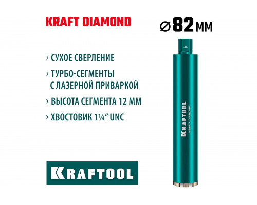 Алмазная коронка по железобетону KRAFTOOL Diamond 82 мм 29825-082
