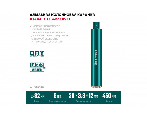 Алмазная коронка по железобетону KRAFTOOL Diamond 82 мм 29825-082