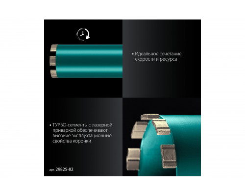 Алмазная коронка по железобетону KRAFTOOL Diamond 82 мм 29825-082