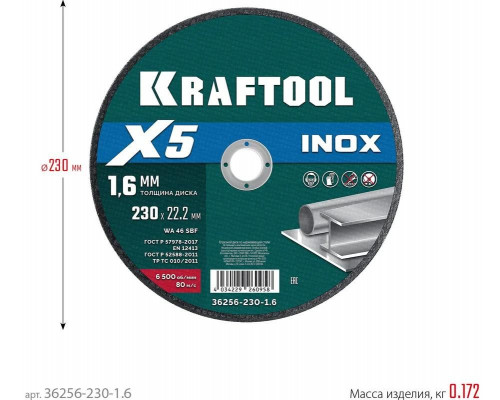 Круг отрезной по нержавеющей стали 230х1.6х22.2 KRAFTOOL X5 INOX /36256-230-1.6