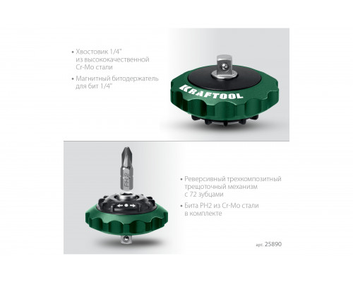 Суперкомпактная реверсивная трещотка для бит и головок KRAFTOOL Space Ratchet 25890